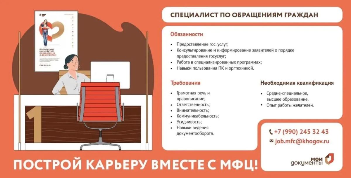 В МФЦ Геническа требуется специалист