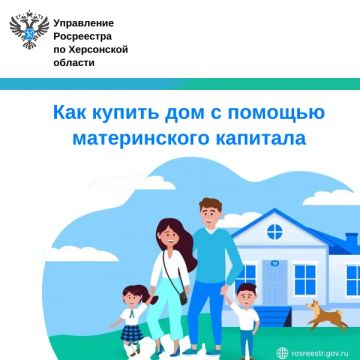 Как купить дом с помощью материнского капитала: разъясняет Росреестр по Херсонской области