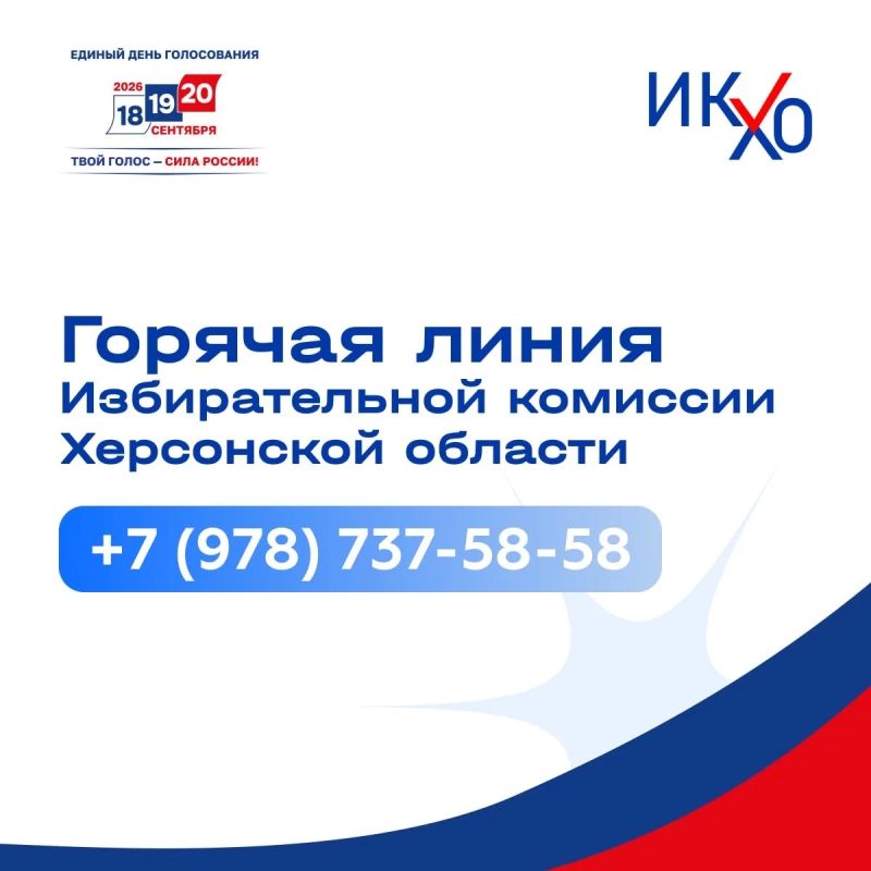 Напоминаем о работе горячих линий