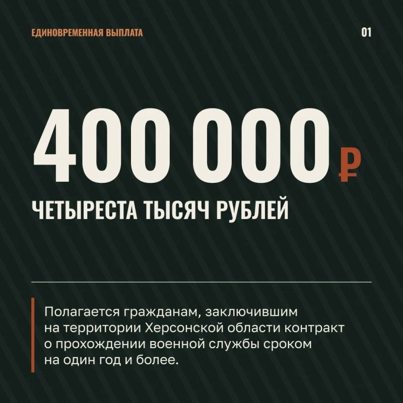 Меры социальной поддержки участников СВО в 2026 году в Херсонской области