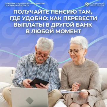 Как перевести пенсию в другой банк