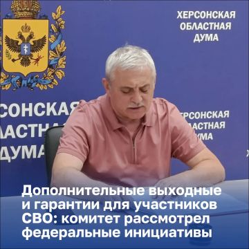 Дополнительные выходные и гарантии для участников СВО: комитет рассмотрел федеральные инициативы