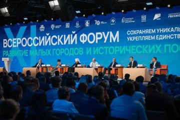 В Национальном центре «Россия» подошёл к концу XI Всероссийский форум «Развитие малых городов и исторических поселений»
