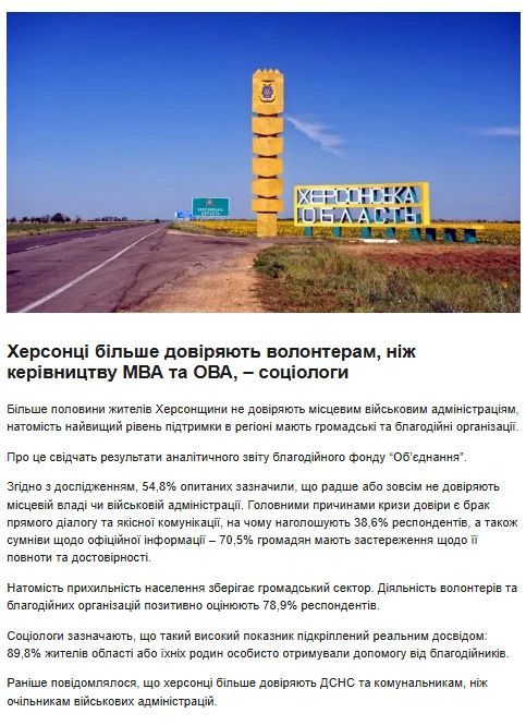 Киевские администрации теряют доверие местных жителей