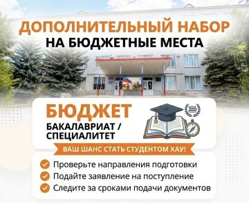 Дополнительный набор в ХАУ — 2026!
