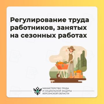 Регулирование труда работников, занятых на сезонных работах