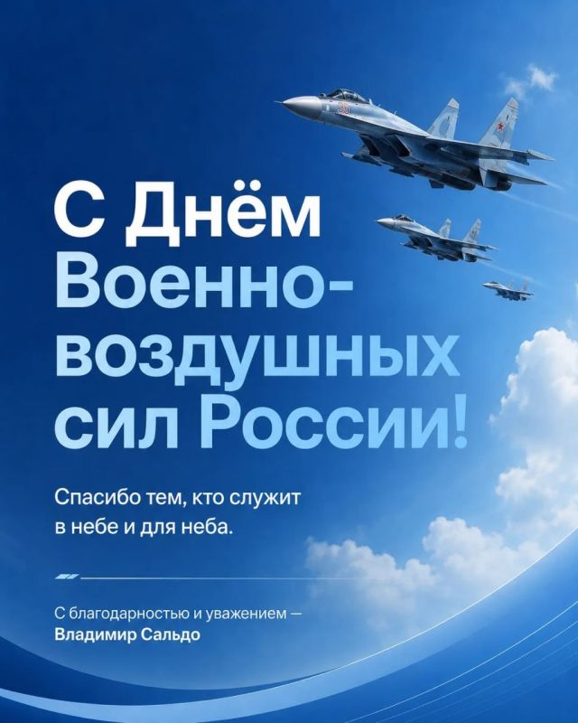 Владимир Сальдо поздравил военнослужащих и ветеранов ВВС с Днем Военно-воздушных сил России