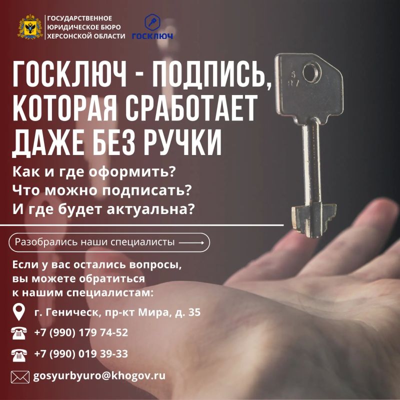 Госключ - подпись, которая сработает даже без ручки