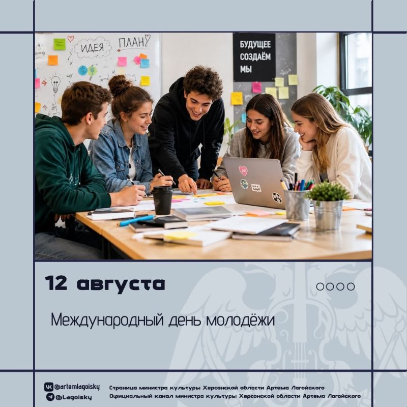 12 августа — праздник тех, кому принадлежит будущее!