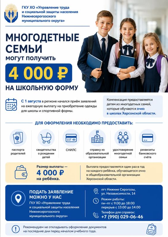 Многодетные семьи могут получить 4 000 рублей на школьную форму