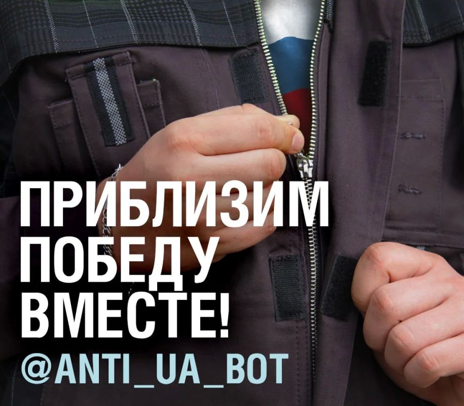 Приблизим победу вместе. Чат-бот "Антинацист в Херсонской области" помогает выявлять ждунов и собирающих донаты для ВСУ в Крыму