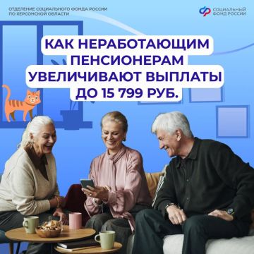 Кому в Херсонской области положена соцдоплата к пенсии
