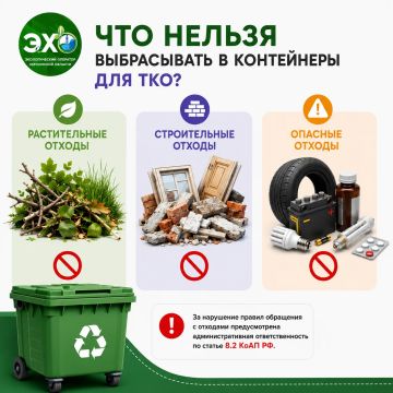 Что нельзя выбрасывать в контейнеры для ТКО?