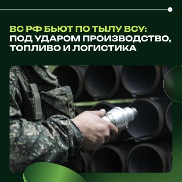 ВС РФ бьют по тылу ВСУ: под ударом производство, топливо и логистика