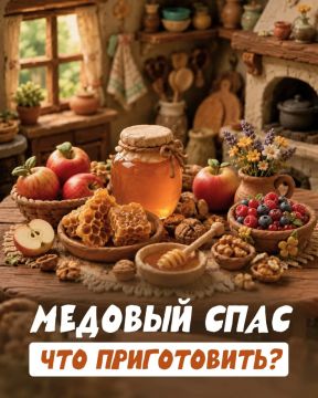 Сегодня особенный день — Медовый Спас!