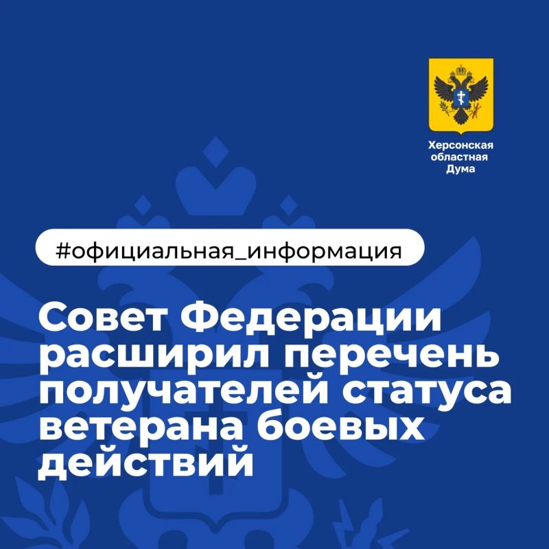 Совет Федерации расширил перечень получателей статуса ветерана боевых действий