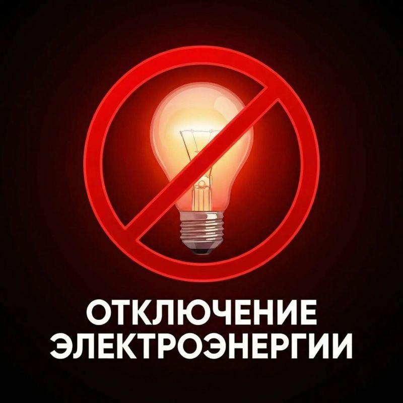 Надежда Бабешко: В населенных пунктах Ивановского и Нижнесерогозского округов, отключат электричество