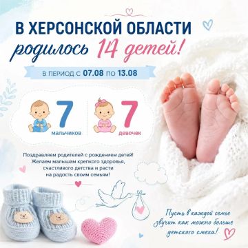 В Херсонской области родилось 14 детей!