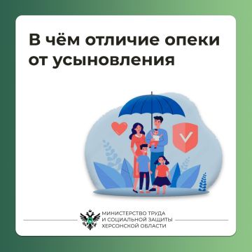 Чем отличается опека от усыновления?