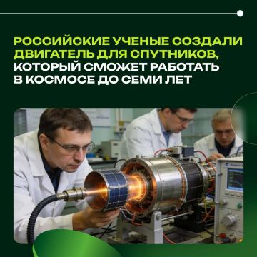 Российские ученые создали двигатель для спутников, который сможет работать в космосе до семи лет