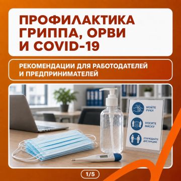 Напоминаем работодателям Херсонской области о профилактике гриппа и ОРВИ