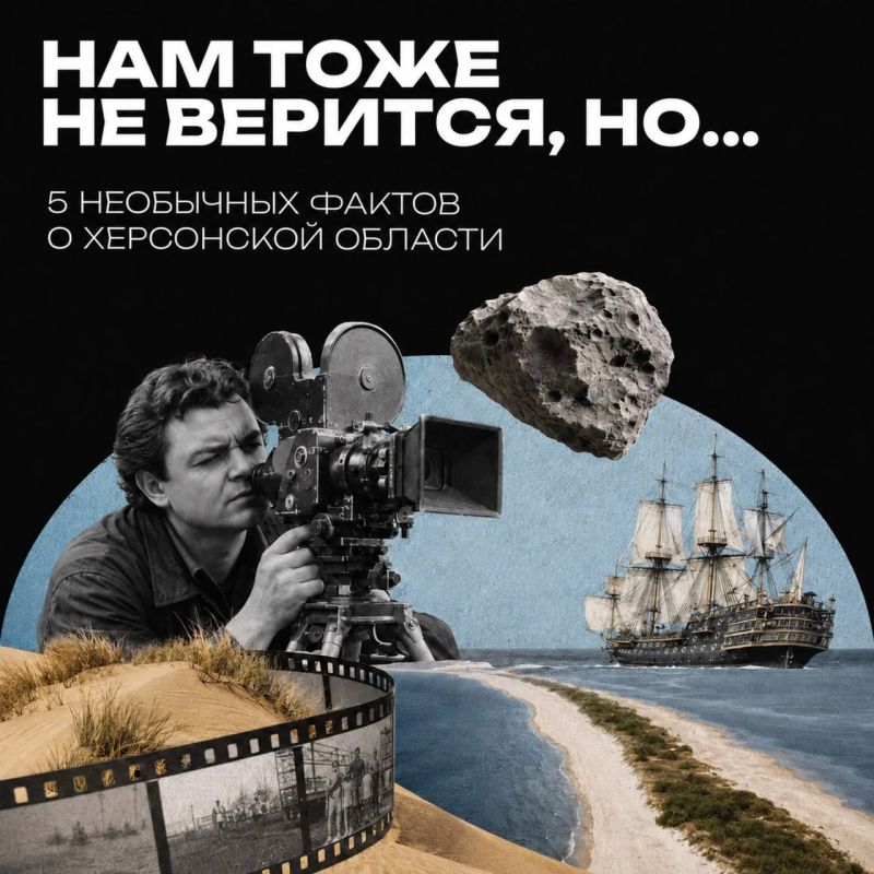 Астероид «Херсон», «Оскар», Алладин и древнегреческий Ахилл — казалось бы, что между ними общего?