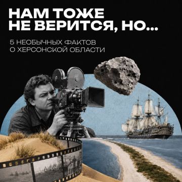 Астероид «Херсон», «Оскар», Алладин и древнегреческий Ахилл — казалось бы, что между ними общего?
