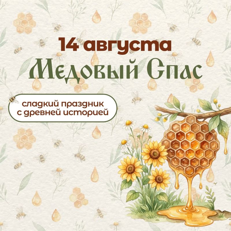 Сегодня Медовый Спас. Первый из трех Спасов