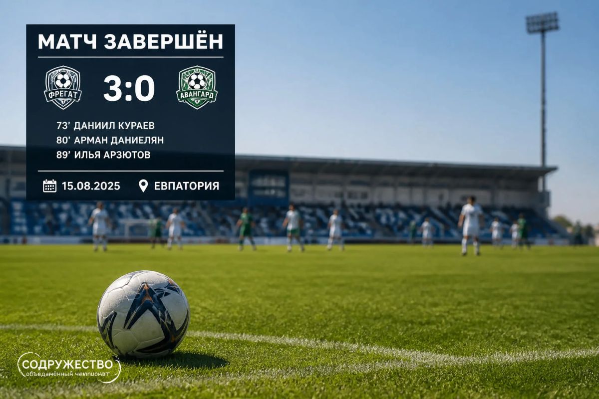 ФК «Фрегат» стартовал с победы во втором круге чемпионата «Содружество»