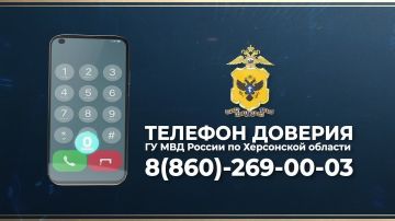 Если в отношении вас совершено преступление, незамедлительно обращайтесь в полицию