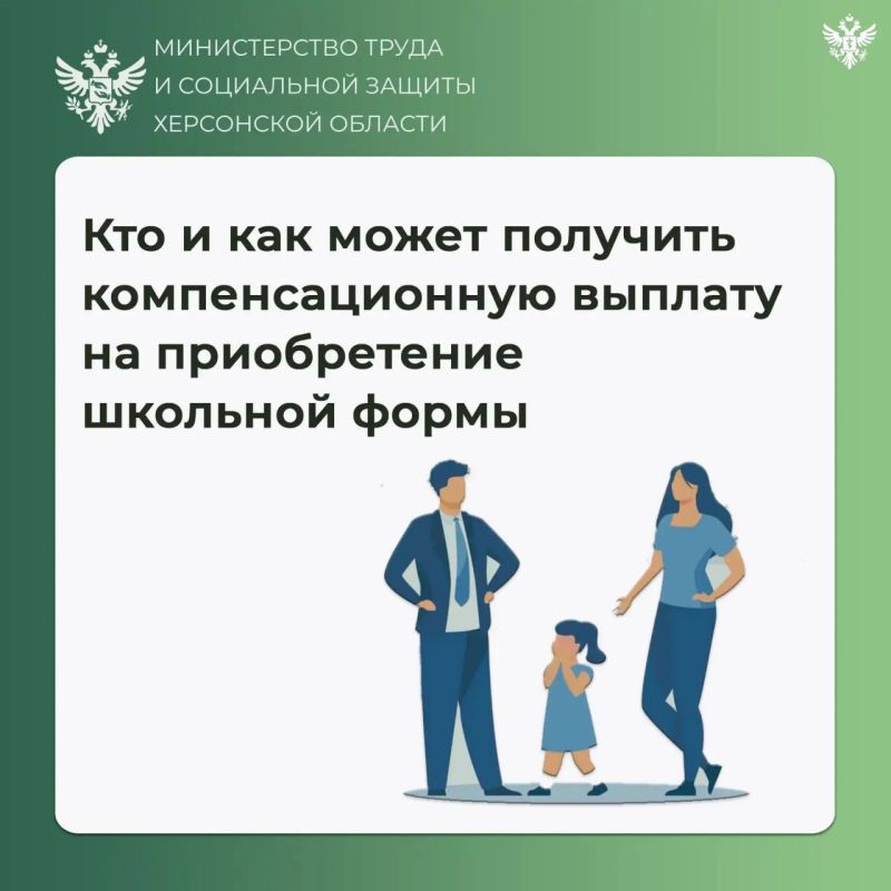 Многодетные семьи региона могут получить компенсацию за школьную форму