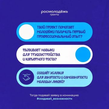 #создавай_возможности. Номинация, которая охватывает все направления жизни, ведь возможности скрываются везде