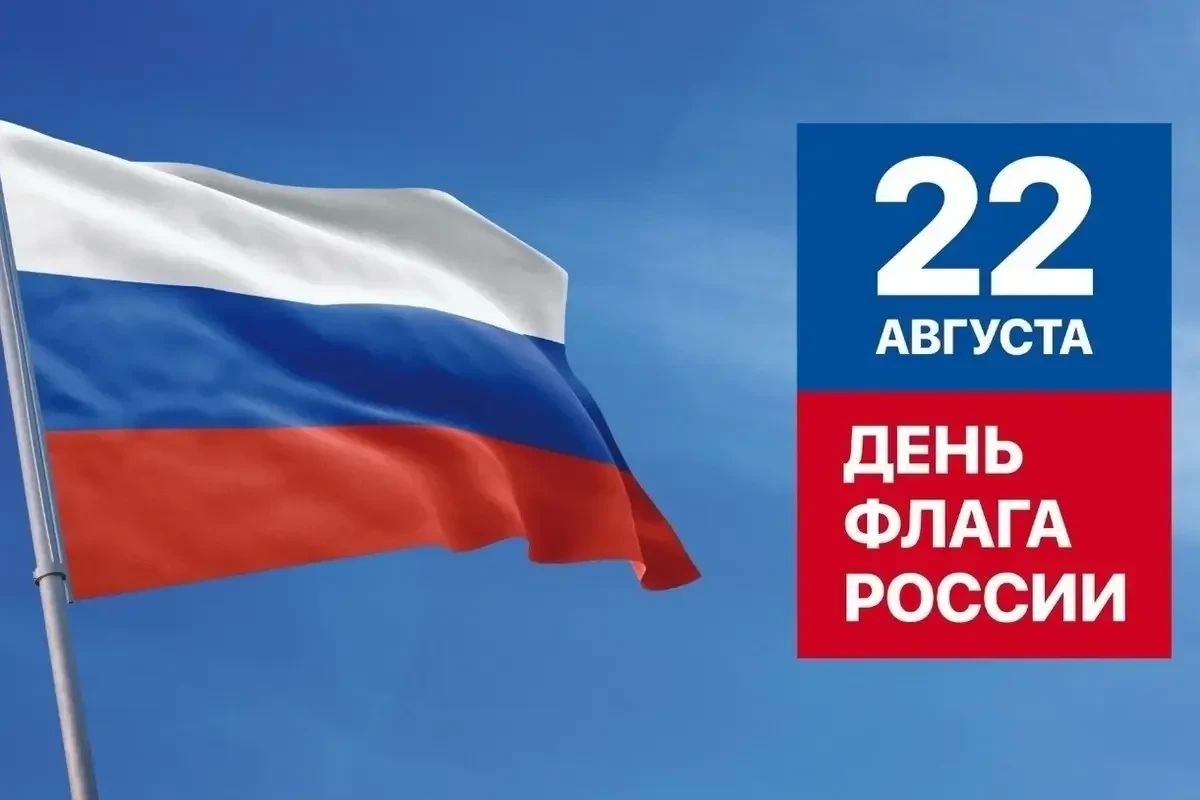 Объявляем конкурс детских рисунков, посвященный Дню государственного флага Российской Федерации