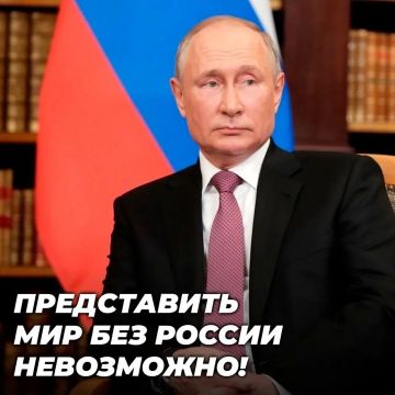 Представить мир без России невозможно
