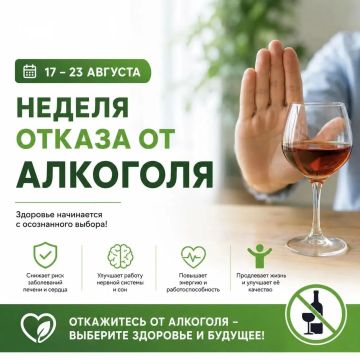 Неделя отказа от алкоголя: заботимся о здоровье