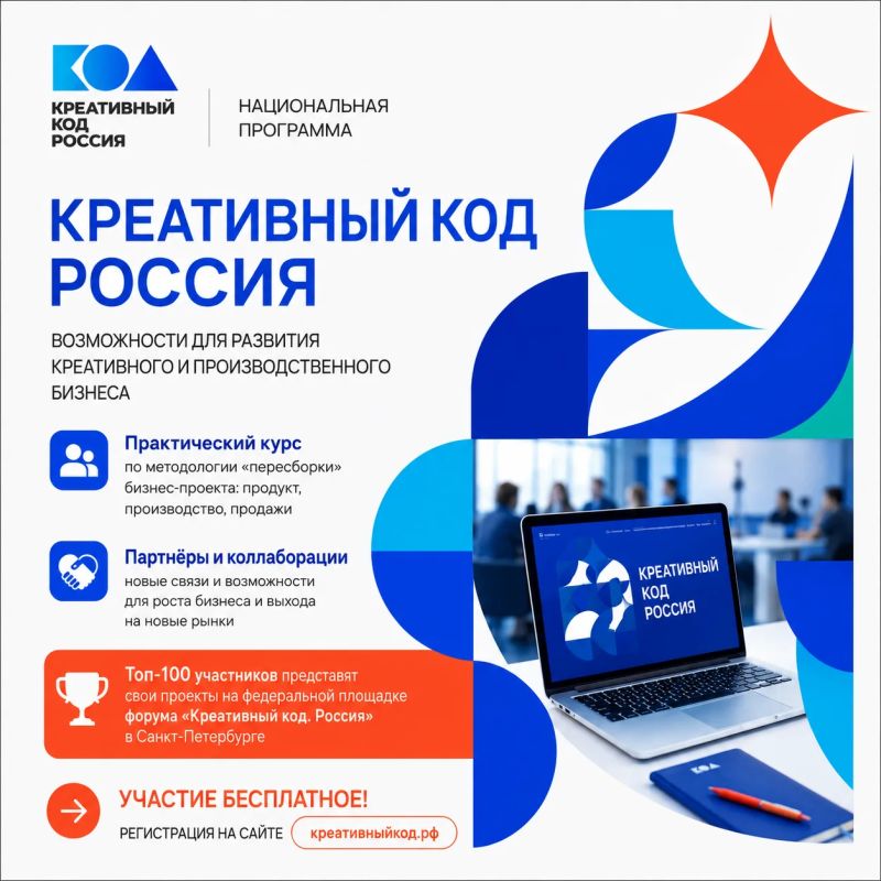 Предприниматели Херсонской области могут принять участие в Национальной программе «Креативный код