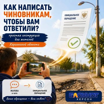 Хотите, чтобы чиновники ответили на ваши жалобы?