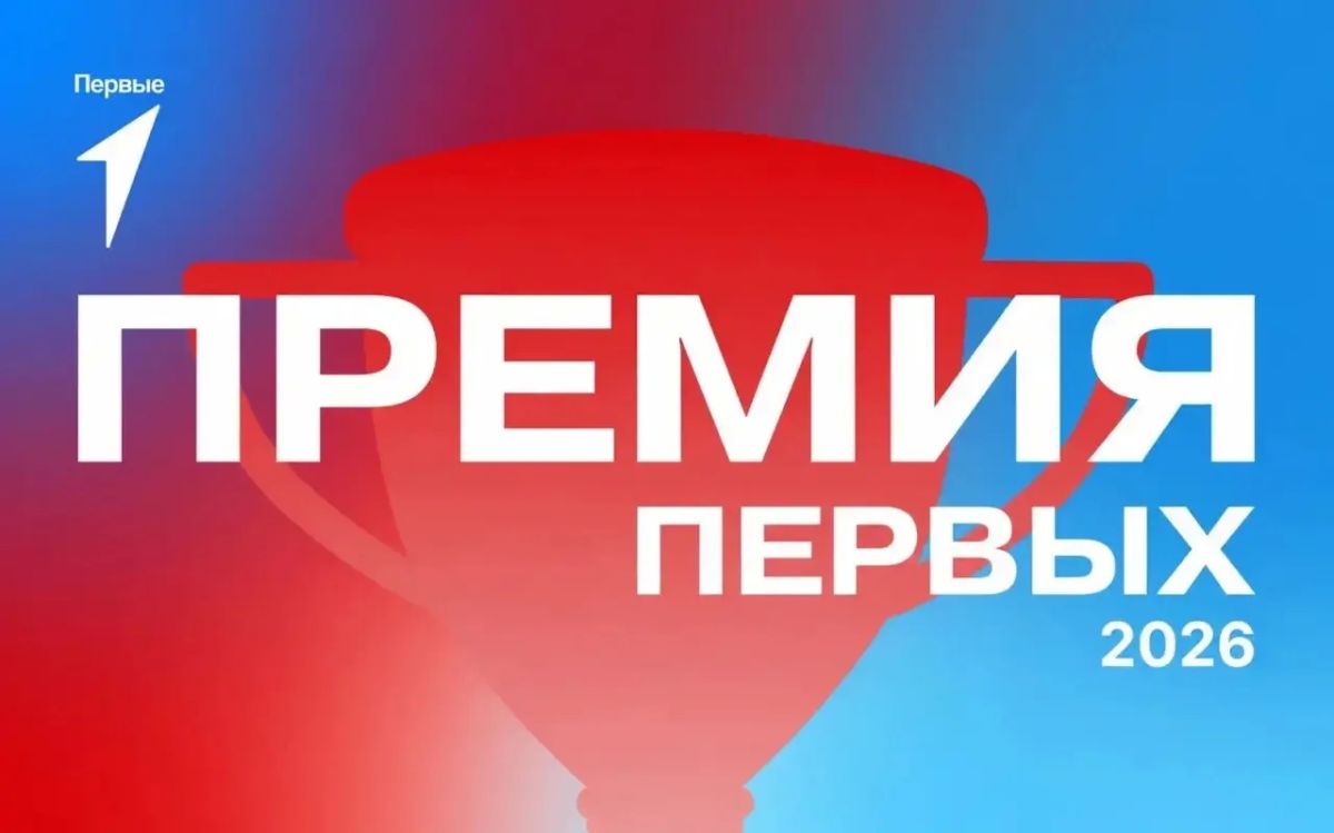 «Премия Первых»: твой шанс стать лучшим