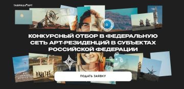 Идёт конкурсный отбор в федеральную сеть артрезиденций в субъектах Российской Федерации!