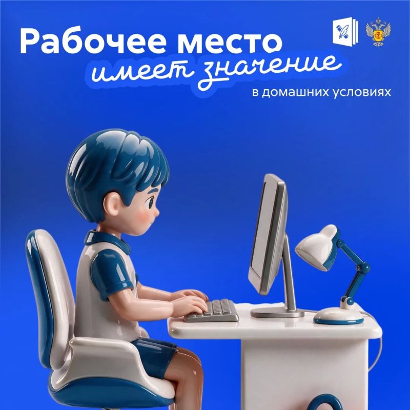 Как организовать рабочее место школьника?