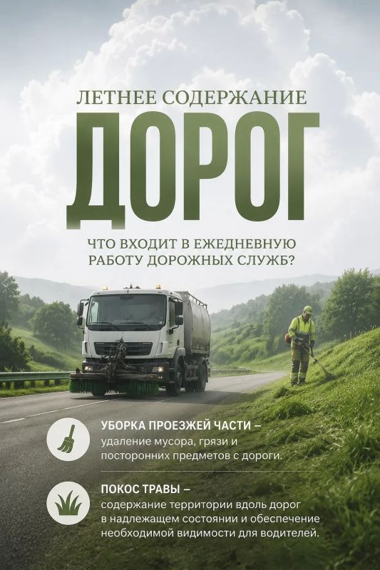 Летнее содержание дорог: что входит в ежедневную работу дорожных служб?