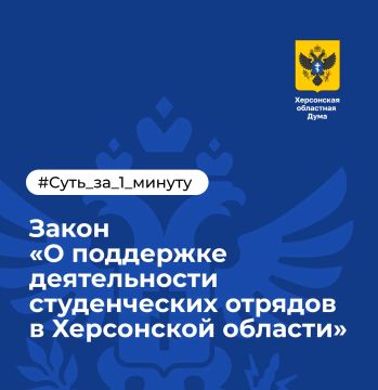 Студенческим отрядам в Херсонской области закрепили меры поддержки