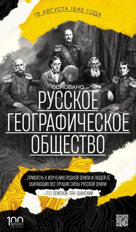 18 АВГУСТА ДЕНЬ ОСНОВАНИЯ РУССКОГО ГЕОГРАФИЧЕСКОГО ОБЩЕСТВА