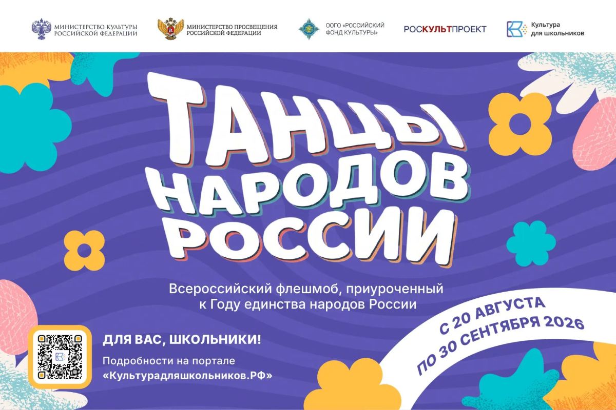 Дорогие друзья!. 20 августа стартует всероссийский флешмоб «Танцы народов России»