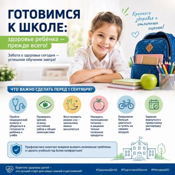 Готовимся к школе: здоровье ребёнка — прежде всего