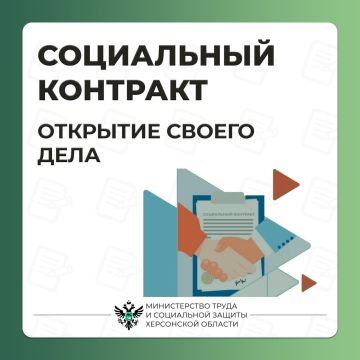 #Социальный_контракт: открытие собственного дела (ИП)