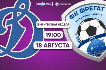 «Динамо» и «Фрегат» — команды с разных полюсов турнирной таблицы, луганчане находятся внизу, а херсонцы возглавляют её. Обе команды имеют продолжительные серии — «динамовцы» из поражений, а «фрегатовцы» из побед