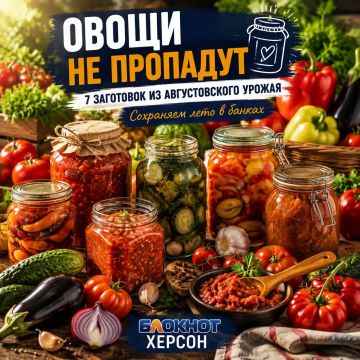 Сохраняем урожай, пока август кормит