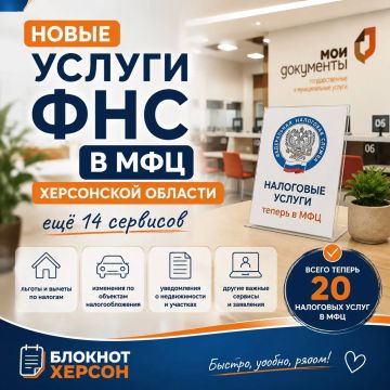 В МФЦ Херсонской области стало больше налоговых услуг