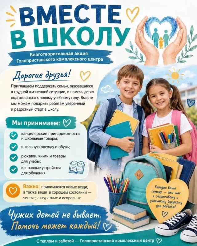 «Помоги собраться в школу»: в Голопристанском округе стартует акция для детей из нуждающихся семей